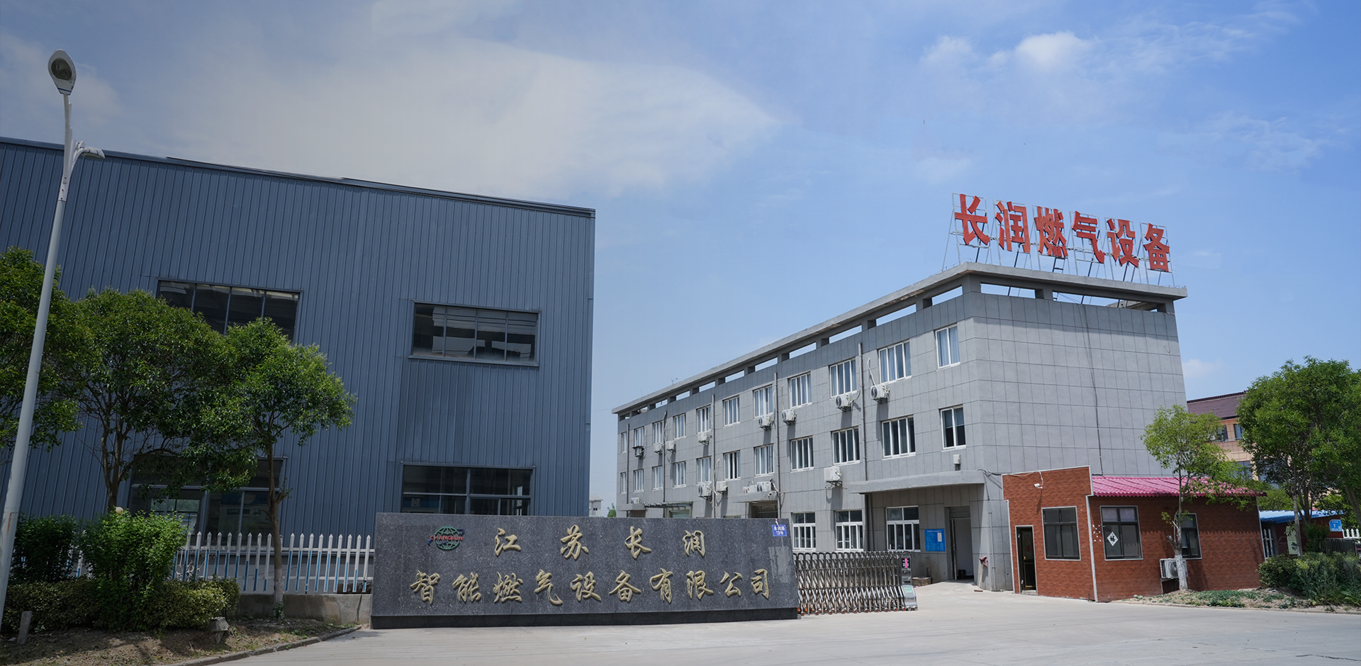 Jiangsu Changrun Intelligent Gas Equipment Co., Ltd.